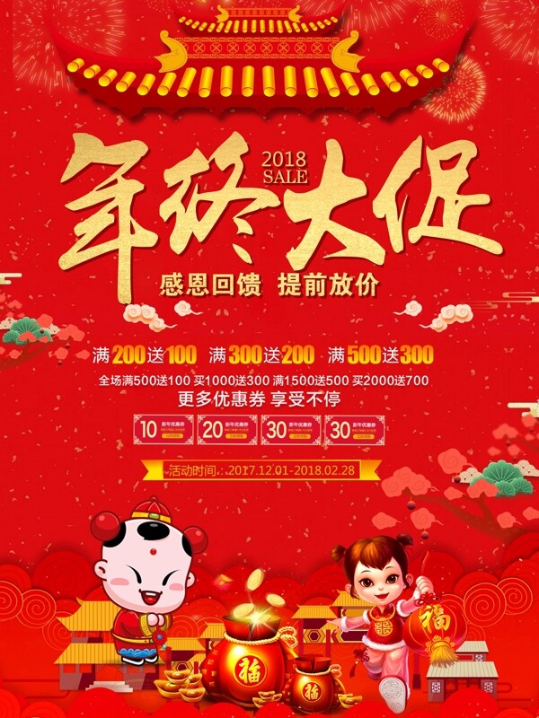 中国风大气红色年终促销海报设计