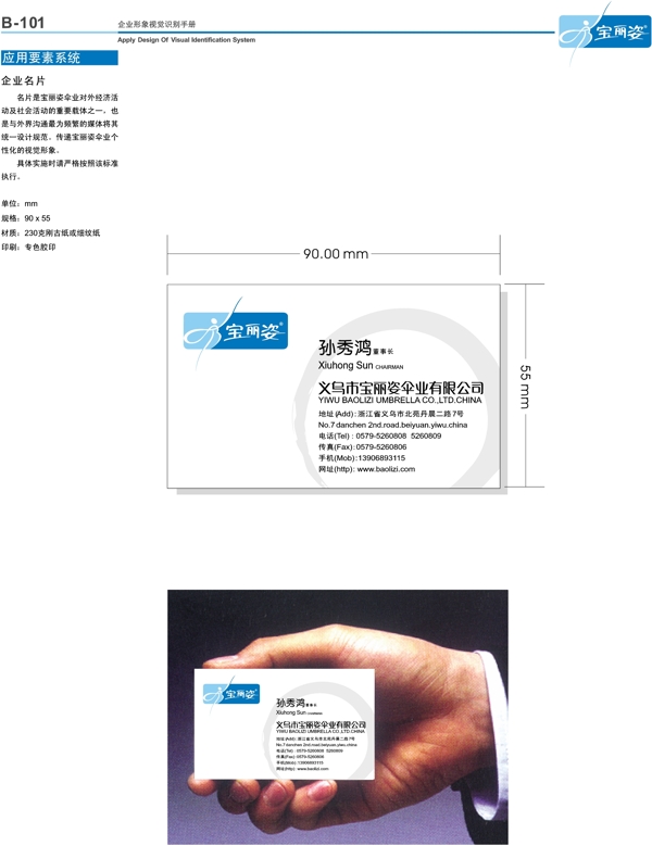 浙江义乌宝丽姿伞业VI矢量AI文件VI设计VI宝典应用部分