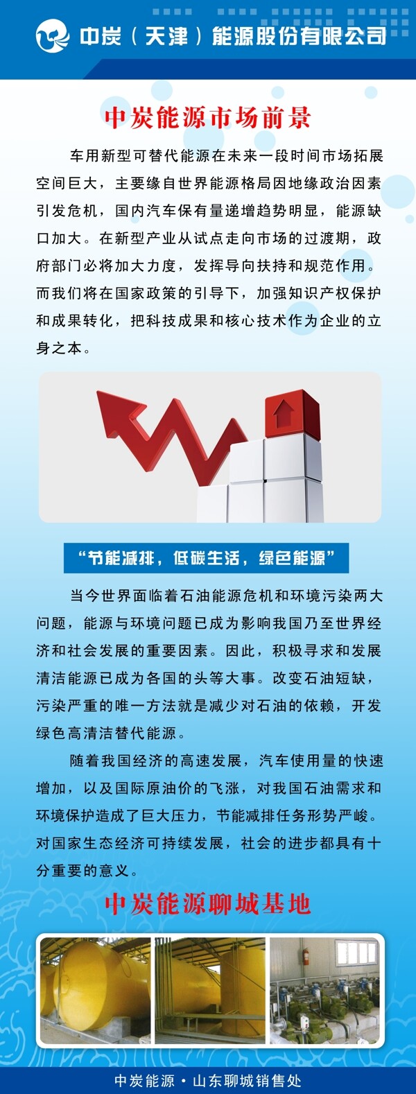 中碳能源x展架图片