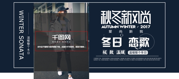 秋冬新风尚女装保暖外套海报banner