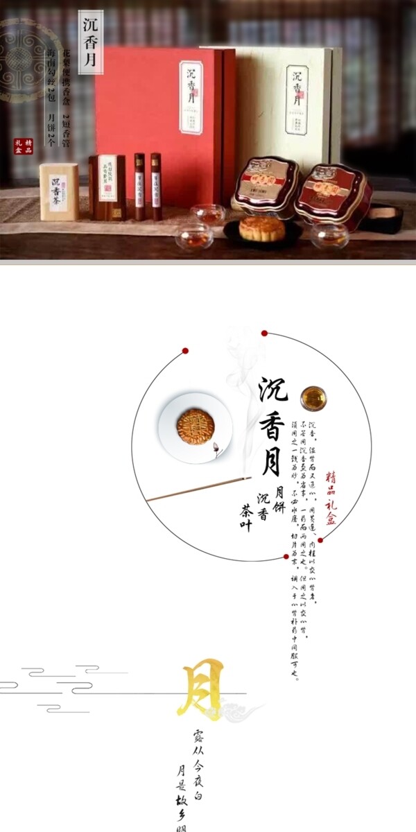 中秋节月饼礼盒淘宝商品设计