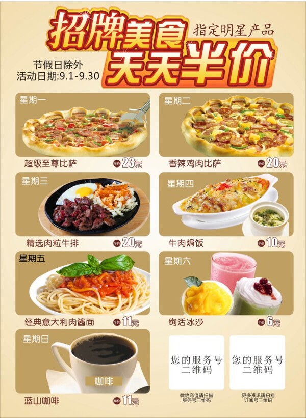 招牌美食天天半价