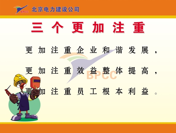 北京电力建设公司标志吉祥物三个更加注重图片