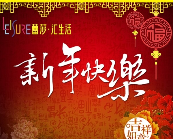 春节快乐海报宣传