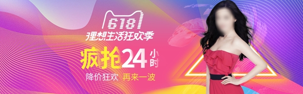 京东促销活动618品牌生活季女装海报