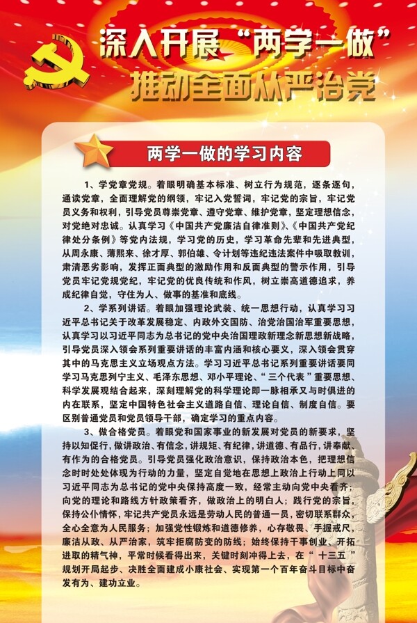 两学一做的学习内容图片