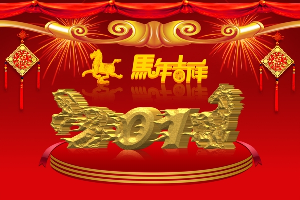 马年吉祥图片