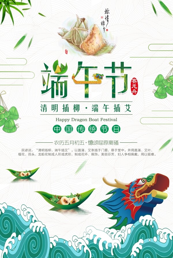 龙舟粽子清新端午节促销活动海报