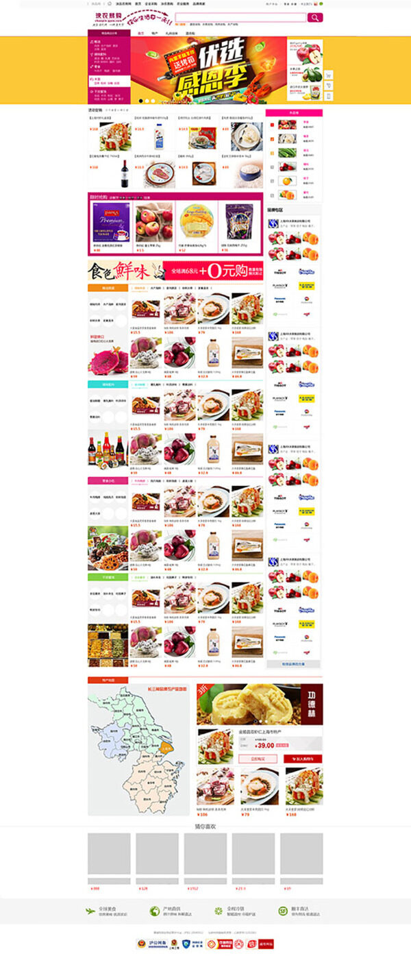 感恩季食品电商网页模板