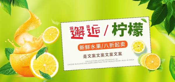 有关水果相关素材邂逅柠檬水果宣传banner