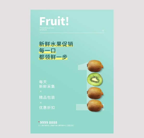 水果促销猕猴桃青色创意海报