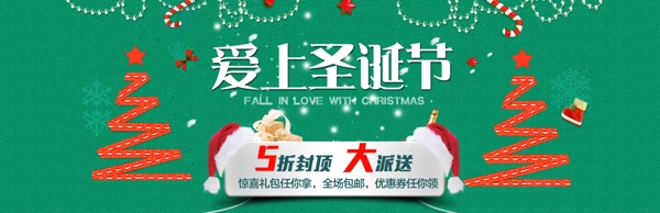 爱上圣诞促销banner