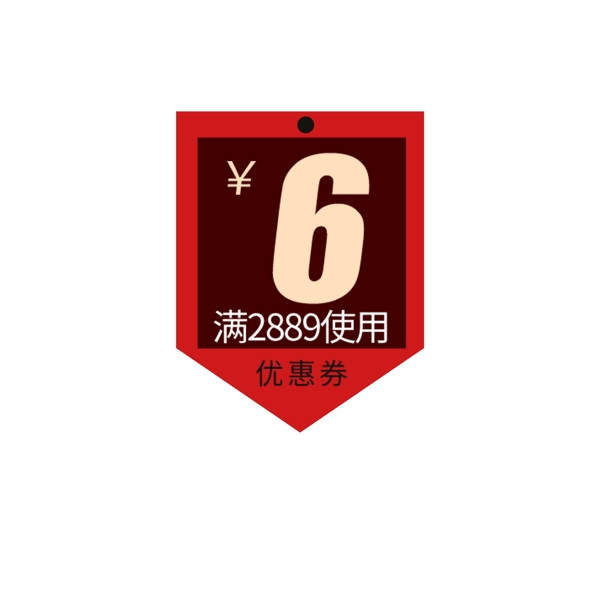 6优惠券