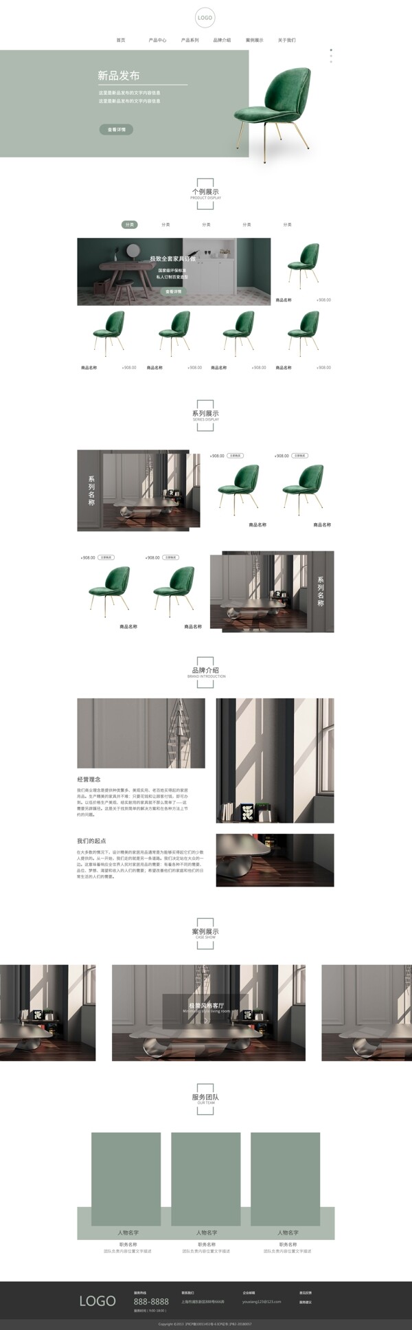 极简绿色小清新家具网站首页