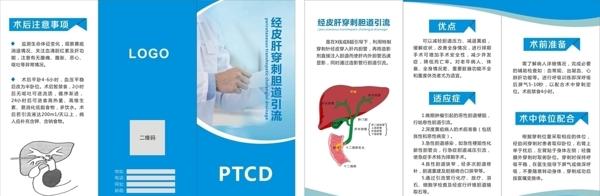 PTCD宣教折页