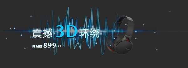 动感耳机电商banner