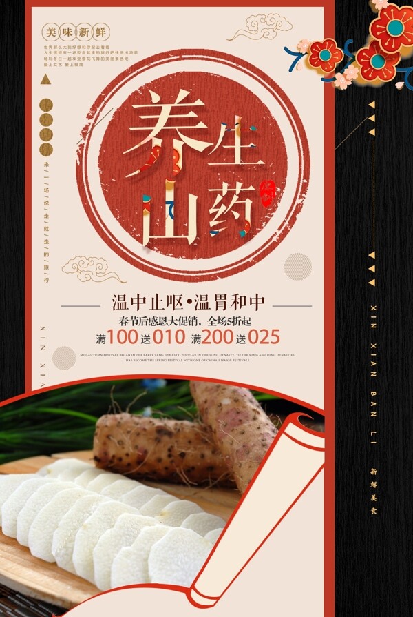 中国风大气餐饮山药海报