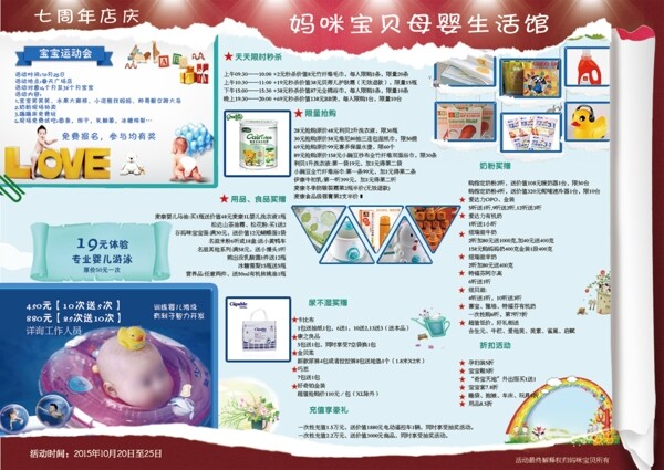 母婴活动排版中国红元素