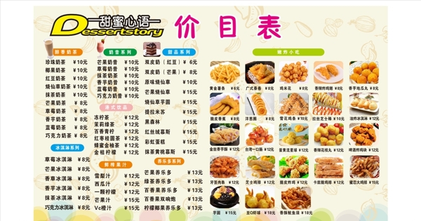 奶茶炸鸡小吃菜单价目表图片