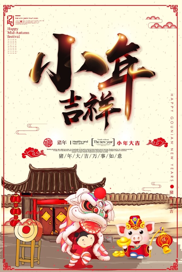 2019年年小年夜吉祥海报设计模版