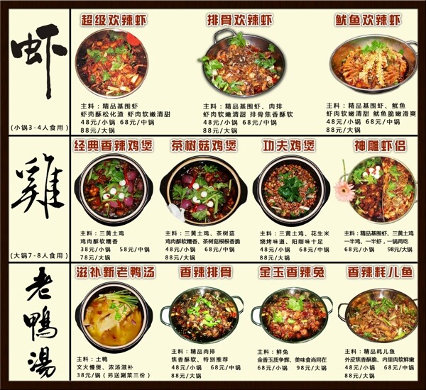 虾鸡鸭菜谱图片