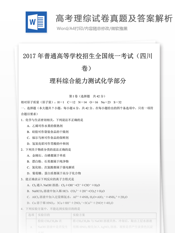 四川高考理科综合试题详细解析高中教育文档