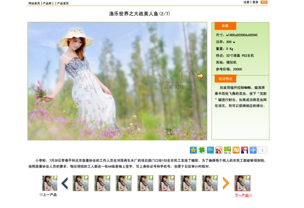 产品展示界面中文网页模版图片