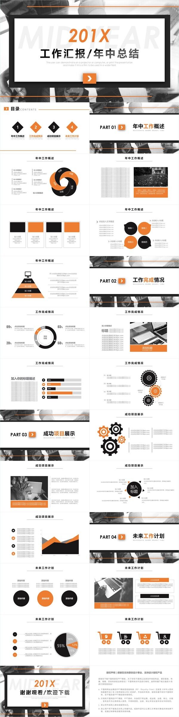 简约商务风年中工作总结汇报通用PPT模板