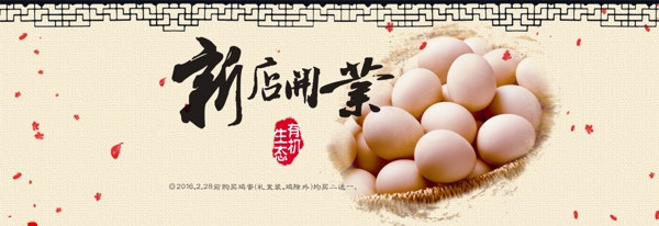 鸡蛋开业活动海报