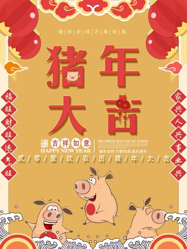 原创喜庆猪年插画新年快乐祝福海报