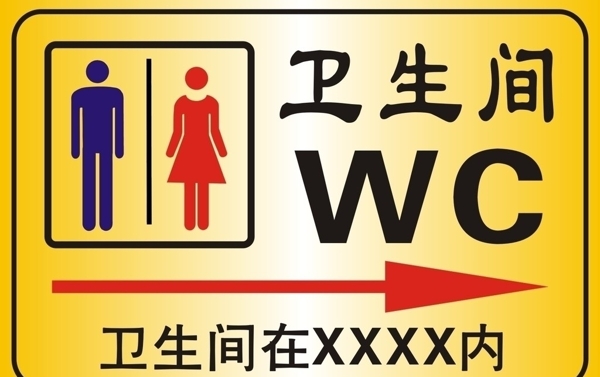 卫生间洗手间钛金牌指示牌男女厕所图片