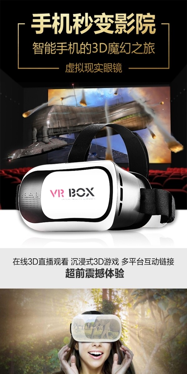 淘宝电商天猫日常版VR眼镜详情页psd模板