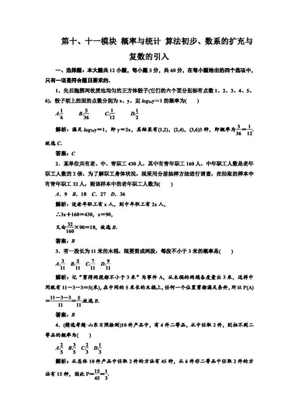 数学人教新课标B版2012高考数学总复习练习14份版