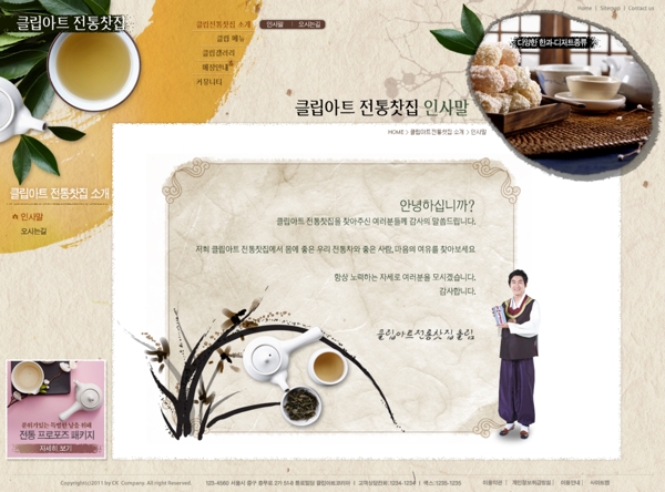 韩国品茶网页psd模板
