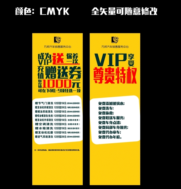 展架VIP充值特权活动