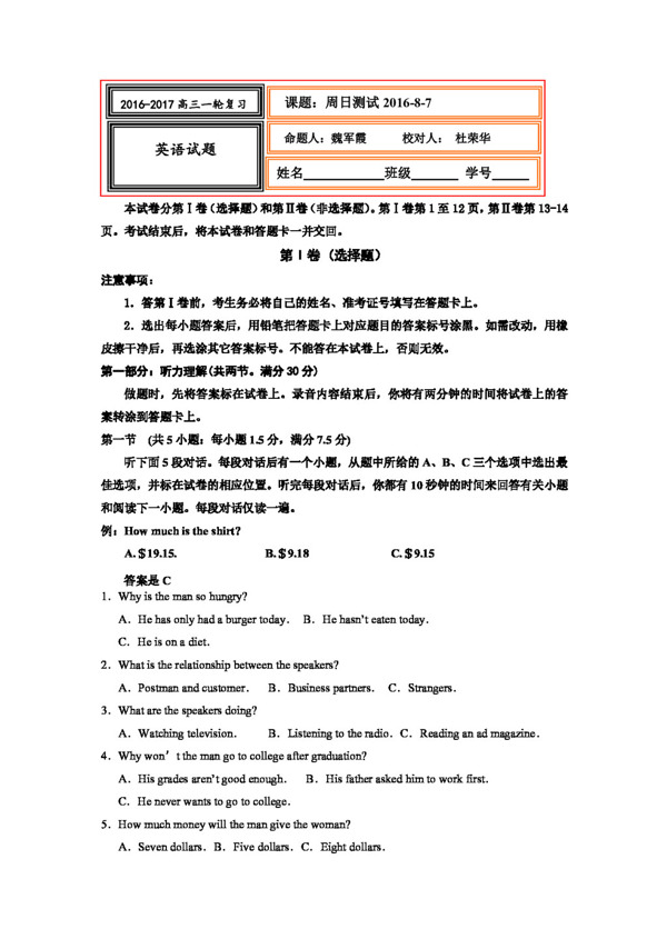 高考专区英语河北省高三上学期周考8.7英语试题