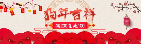 狗年吉祥网页节日banner