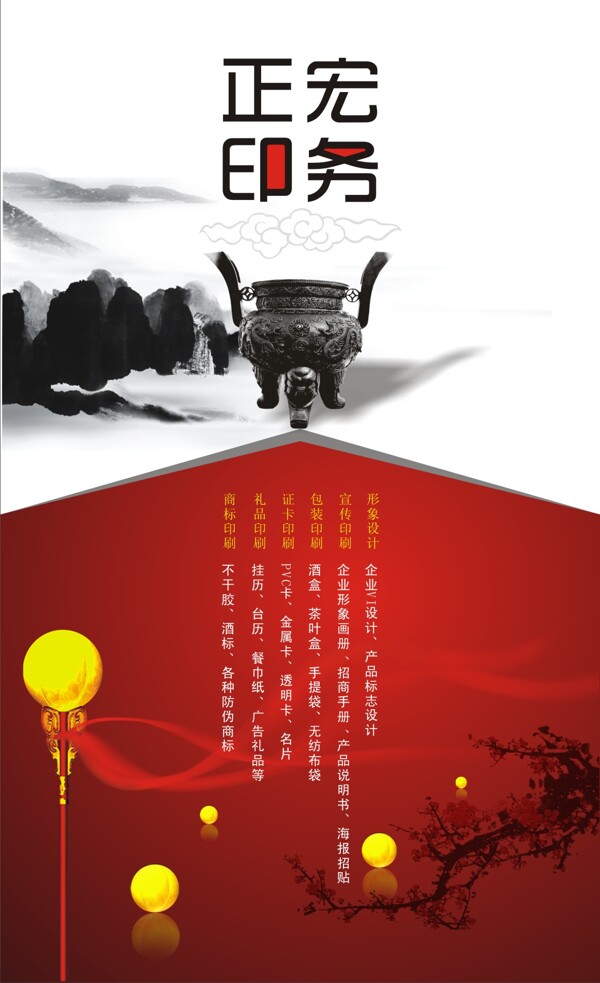 印务公司中国风海报矢量素材