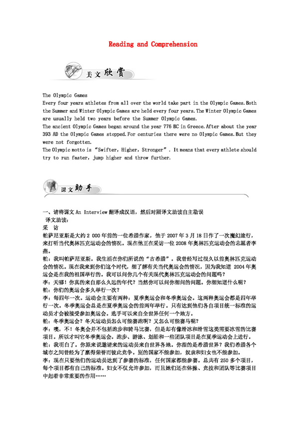 英语人教版高中英语Unit2ReadingandComprehension同步检测必修2