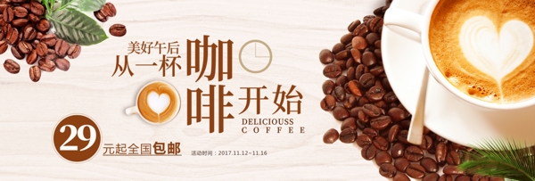 文艺清新食品饮品咖啡淘宝海报banner