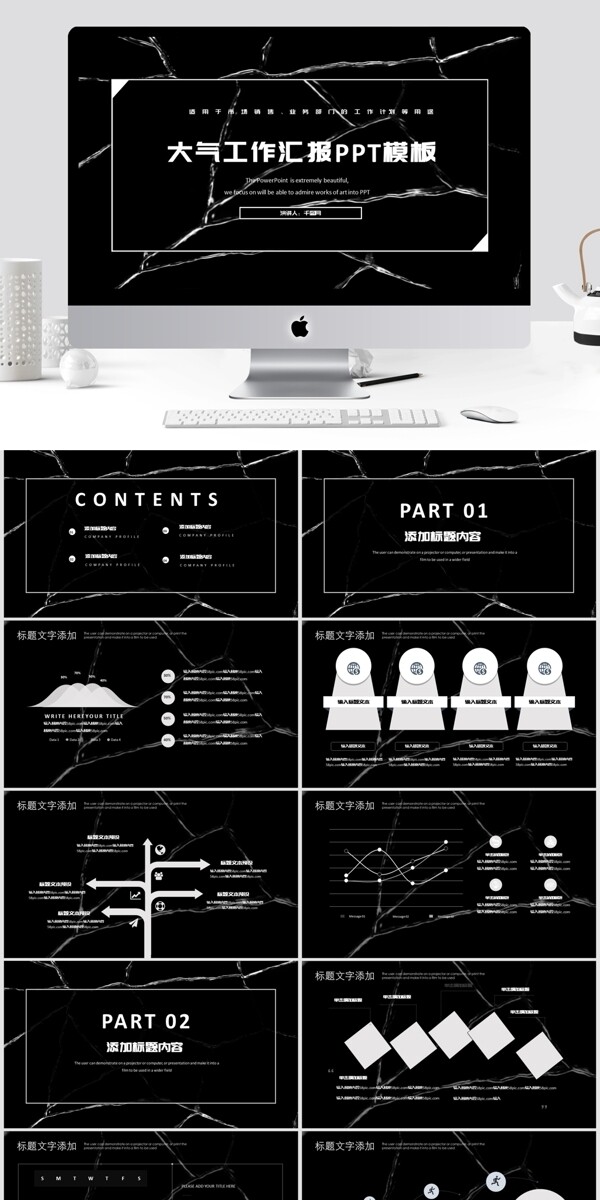 黑色大气工作汇报PPT模板