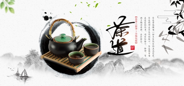 茶banner中国风山水竹子绿叶喝茶杯