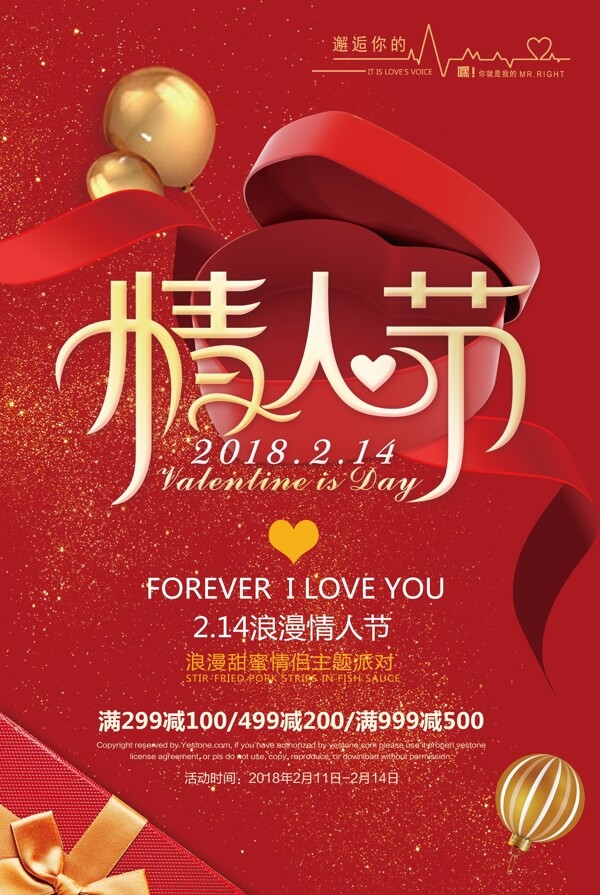 红色浪漫2.14情人节节日海报