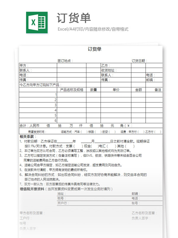 订货单excel模板