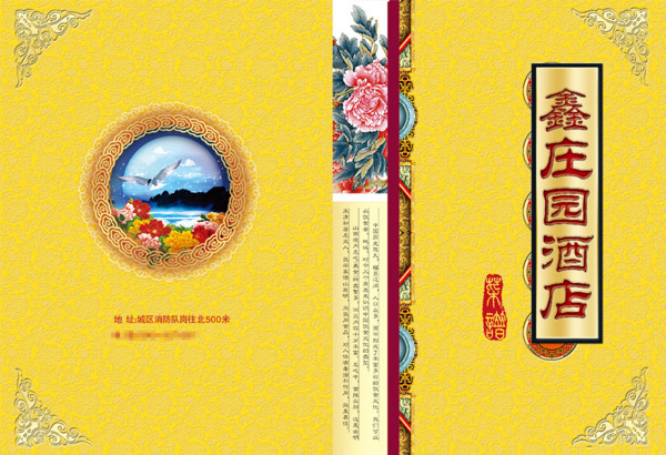 中国风酒店菜谱