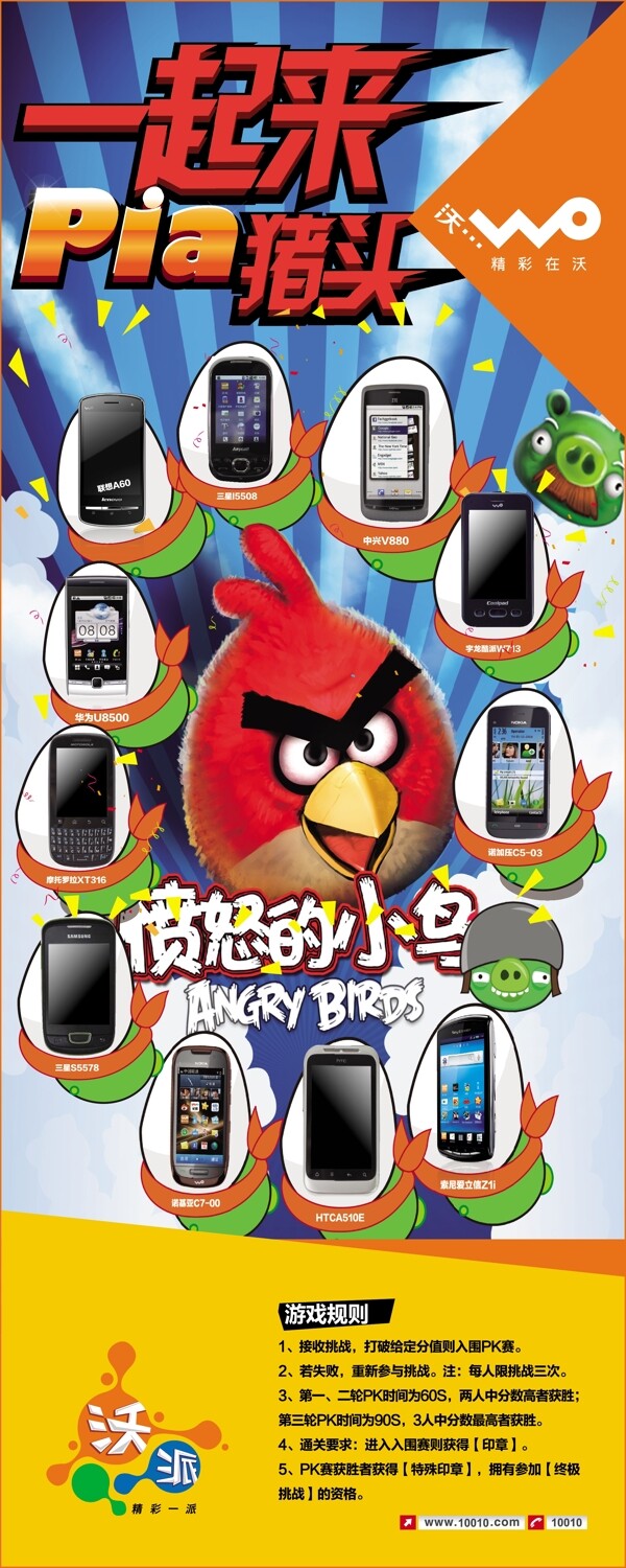 中国联通沃派玩乐汇愤怒的小鸟易拉宝图片