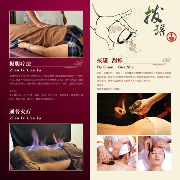 中医艾灸宣传折页单设计