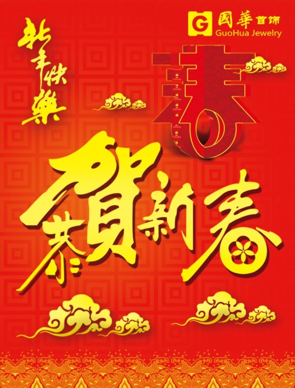 春节吊旗海报