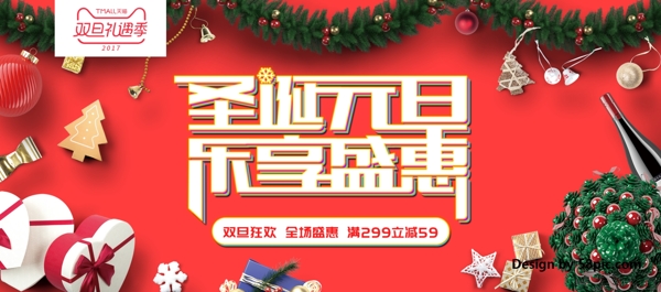 电商淘宝圣诞元旦乐享盛惠海报banner