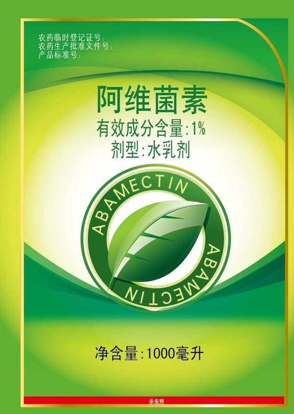 绿色阿维菌素农药标签